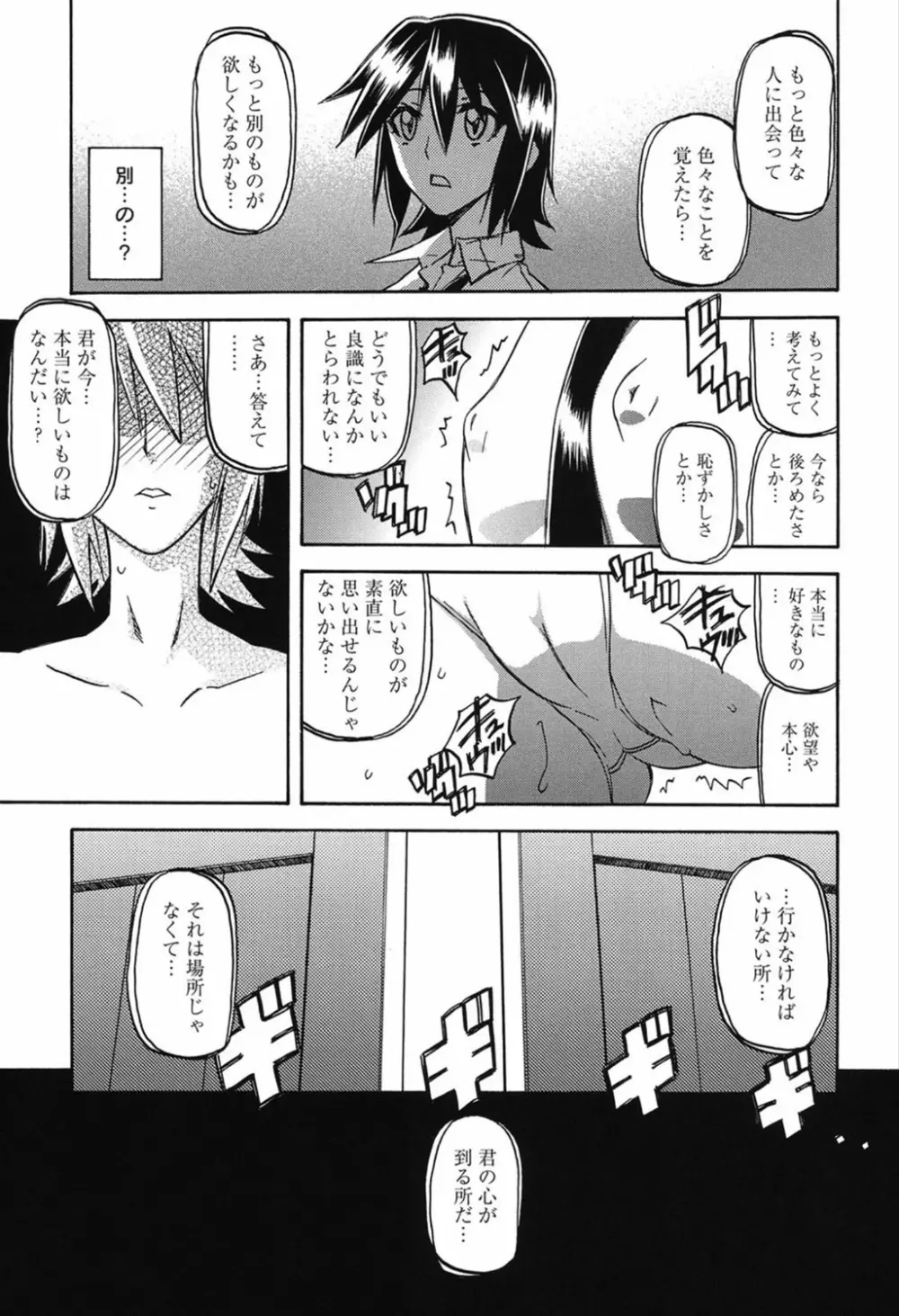 マゾメス Page.219