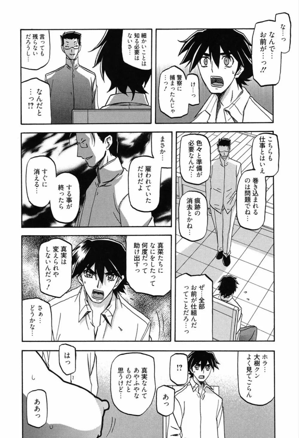 マゾメス Page.224