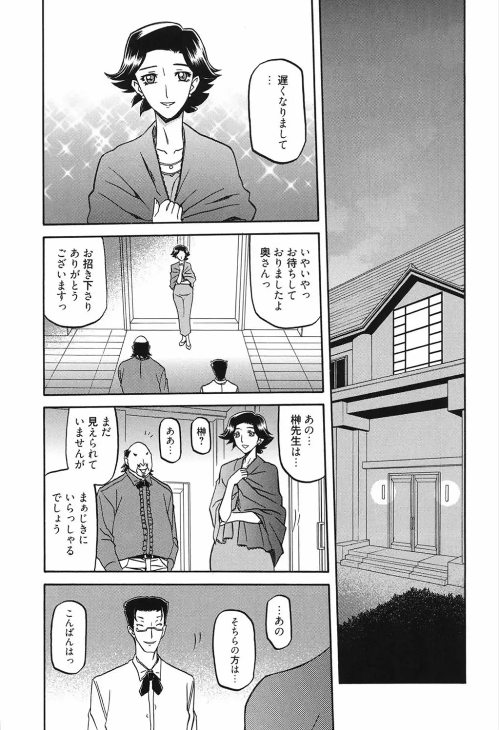 マゾメス Page.23