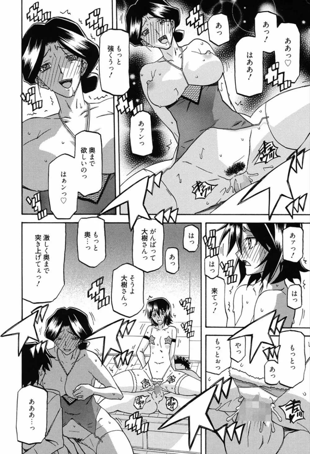 マゾメス Page.240