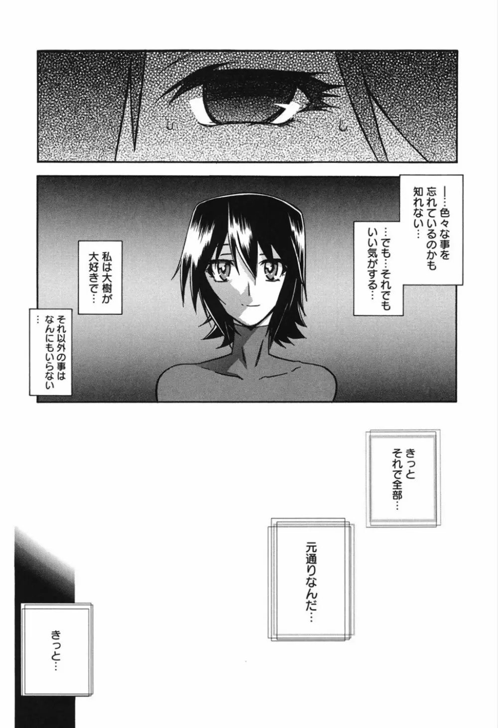 マゾメス Page.260