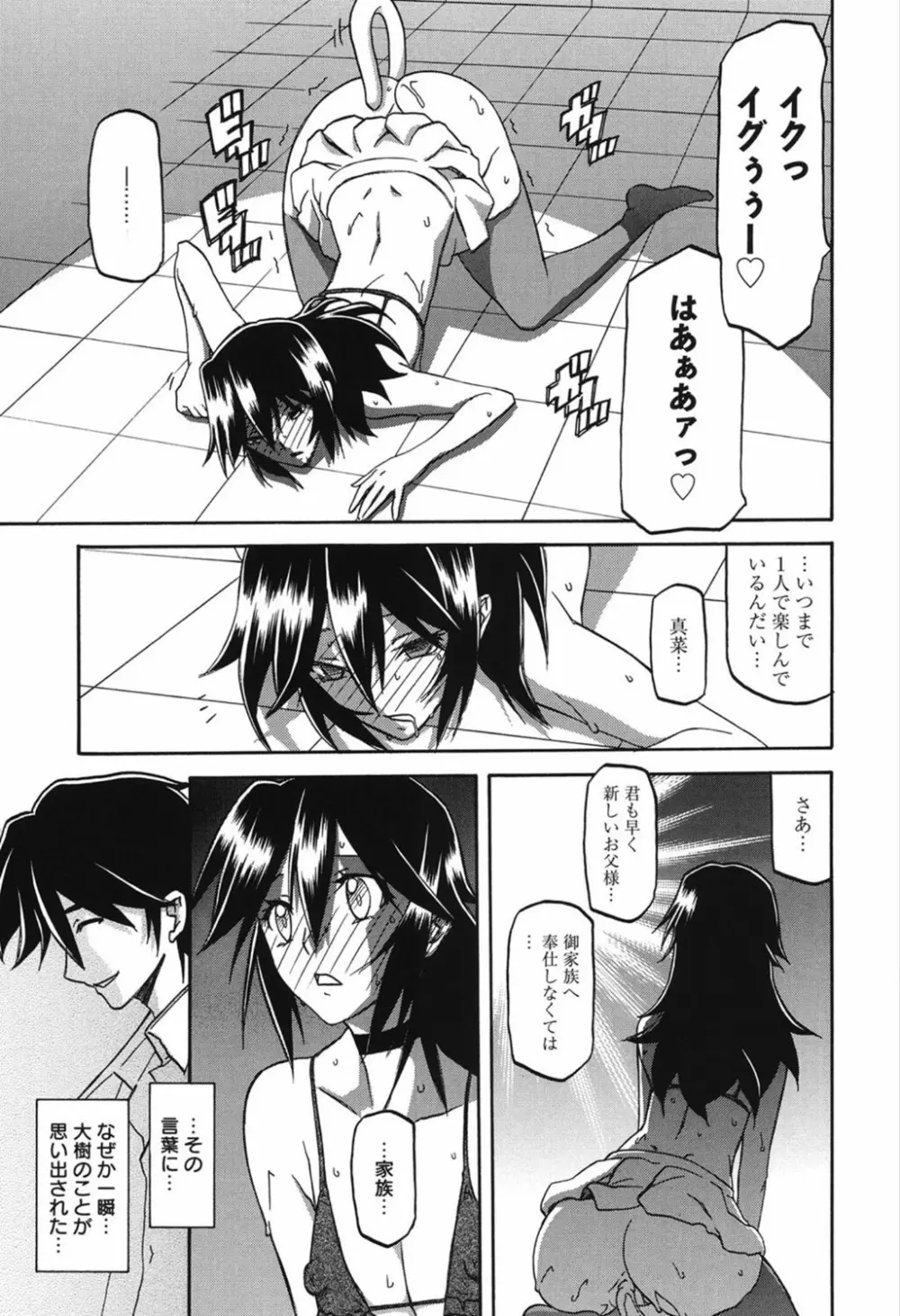 マゾメス Page.281