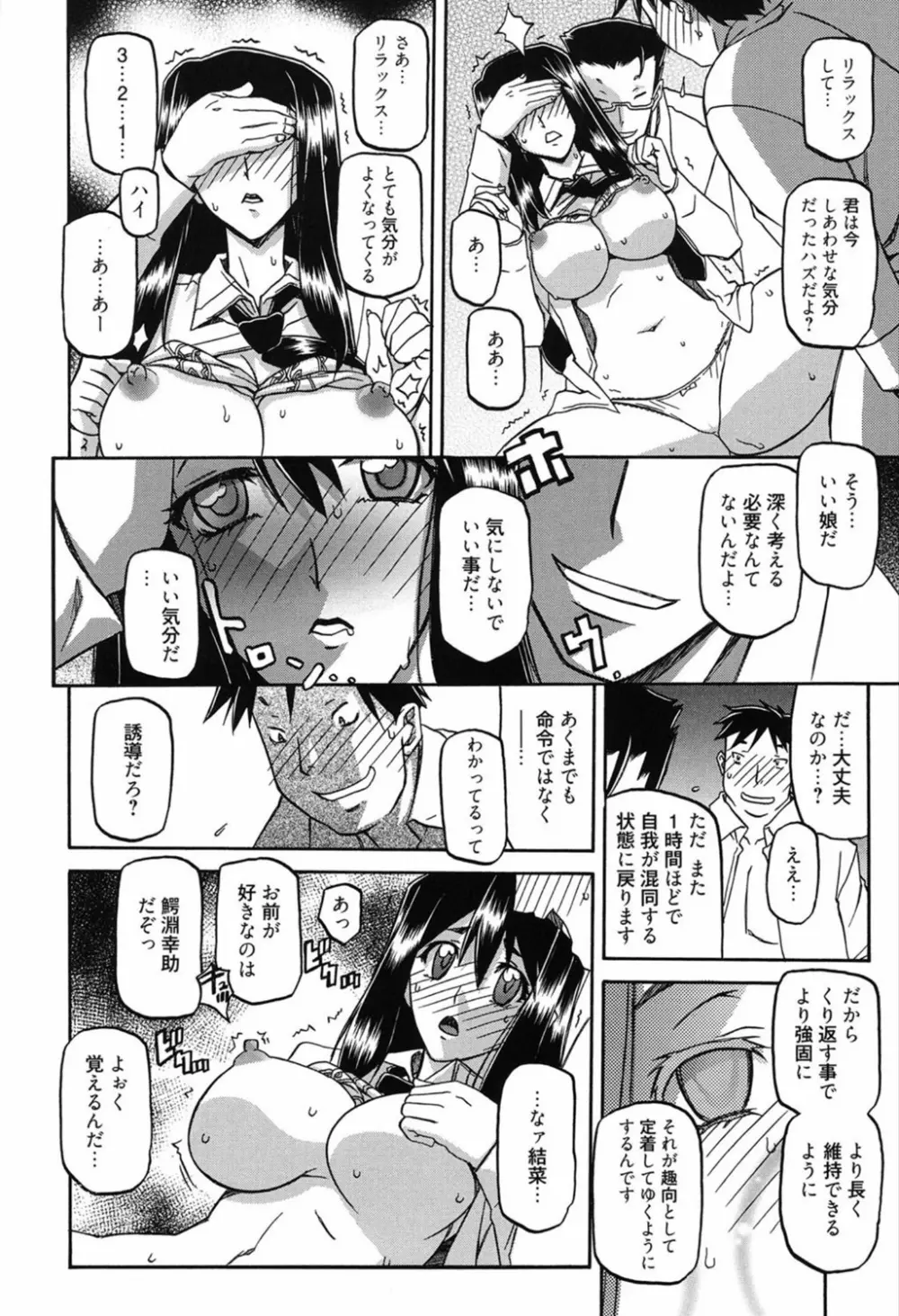 マゾメス Page.42