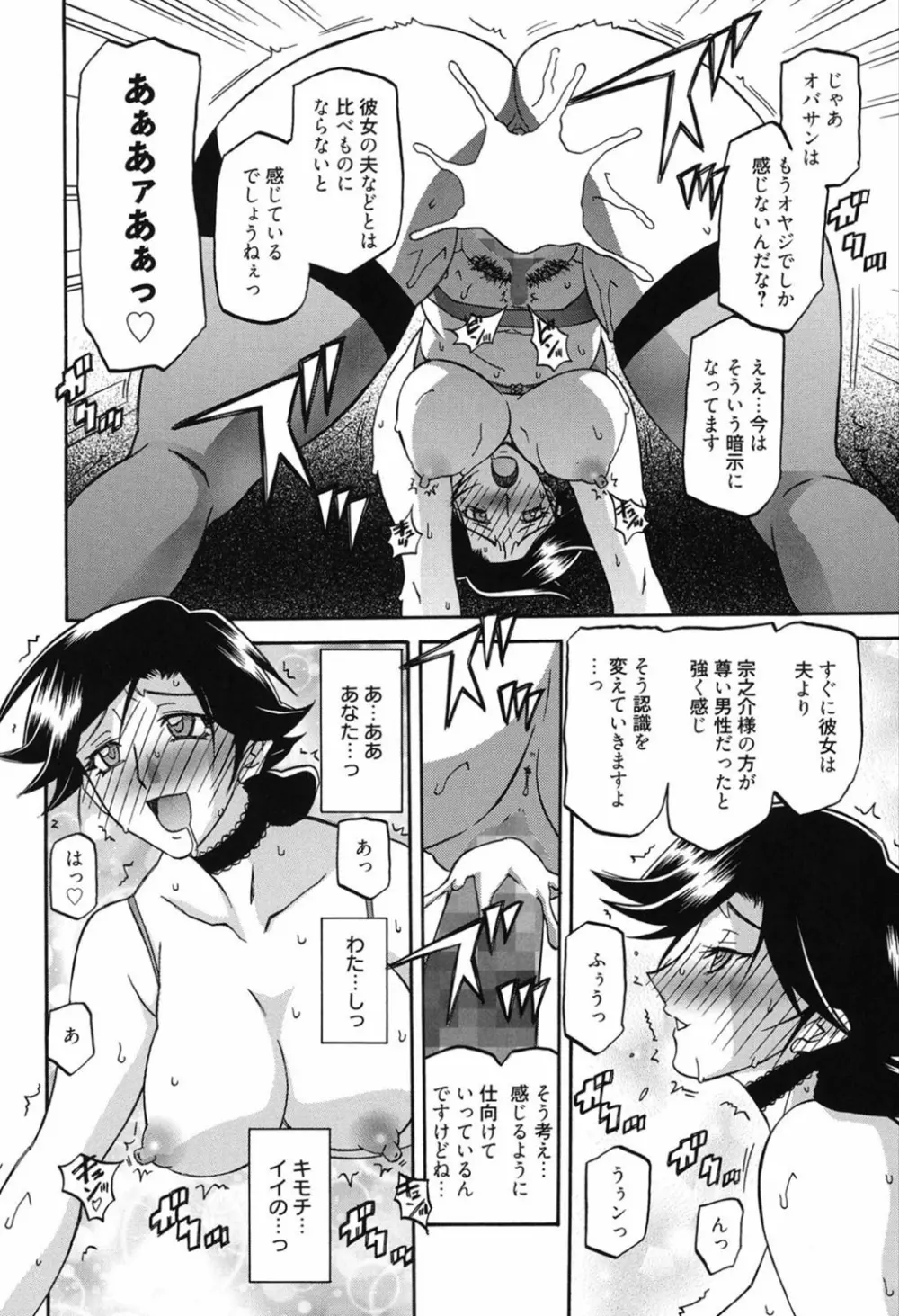 マゾメス Page.66