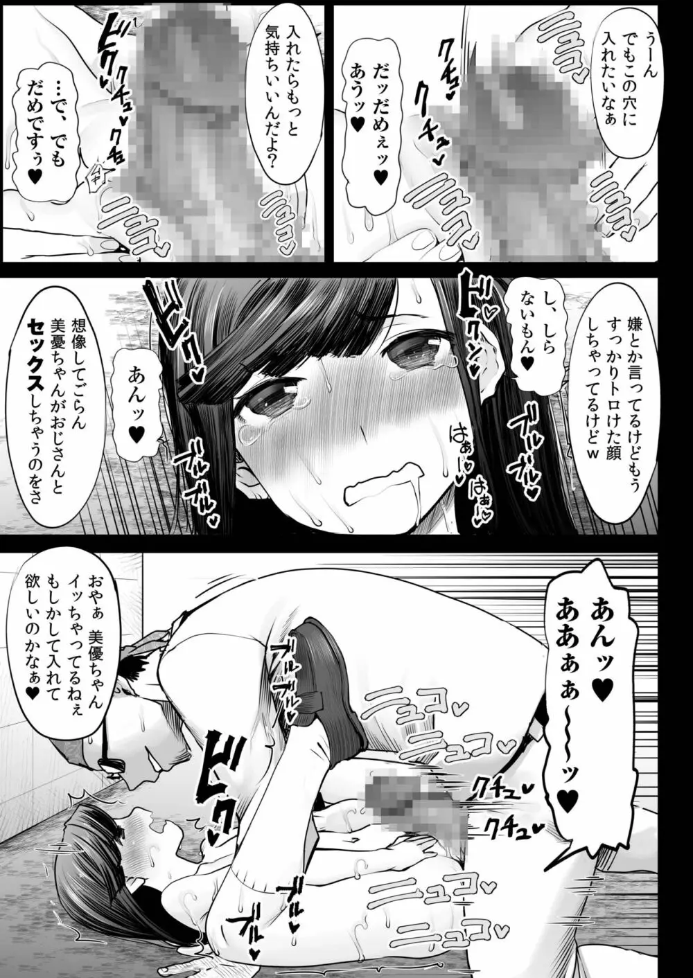 青いつぼみが咲く前に 半年前のできごと Page.19