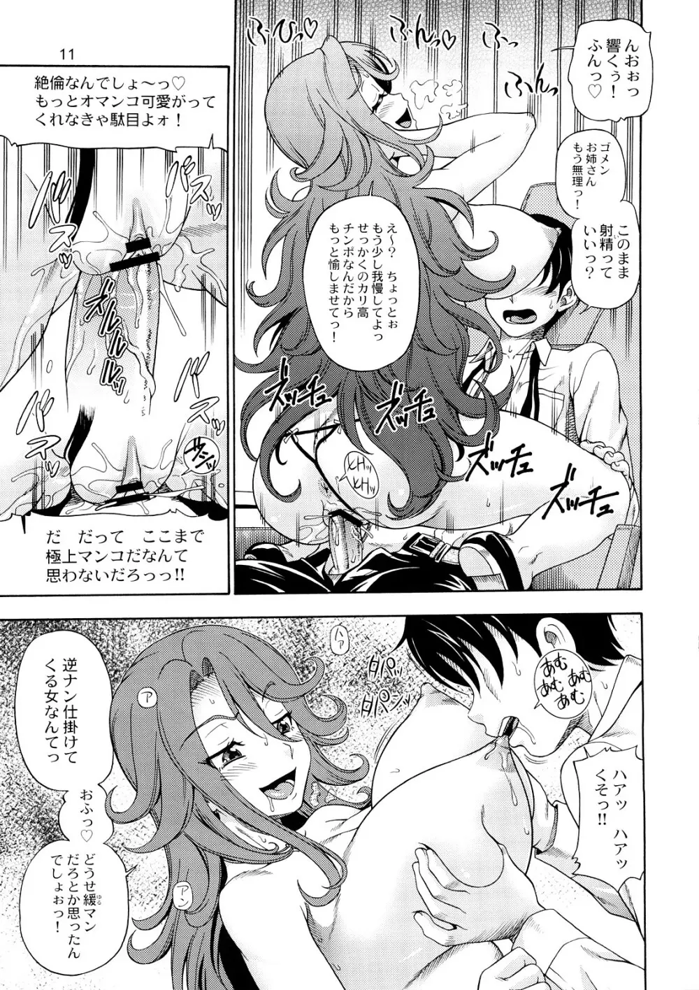 すべてのおっぱい星人に報告させていただきます。 Page.10