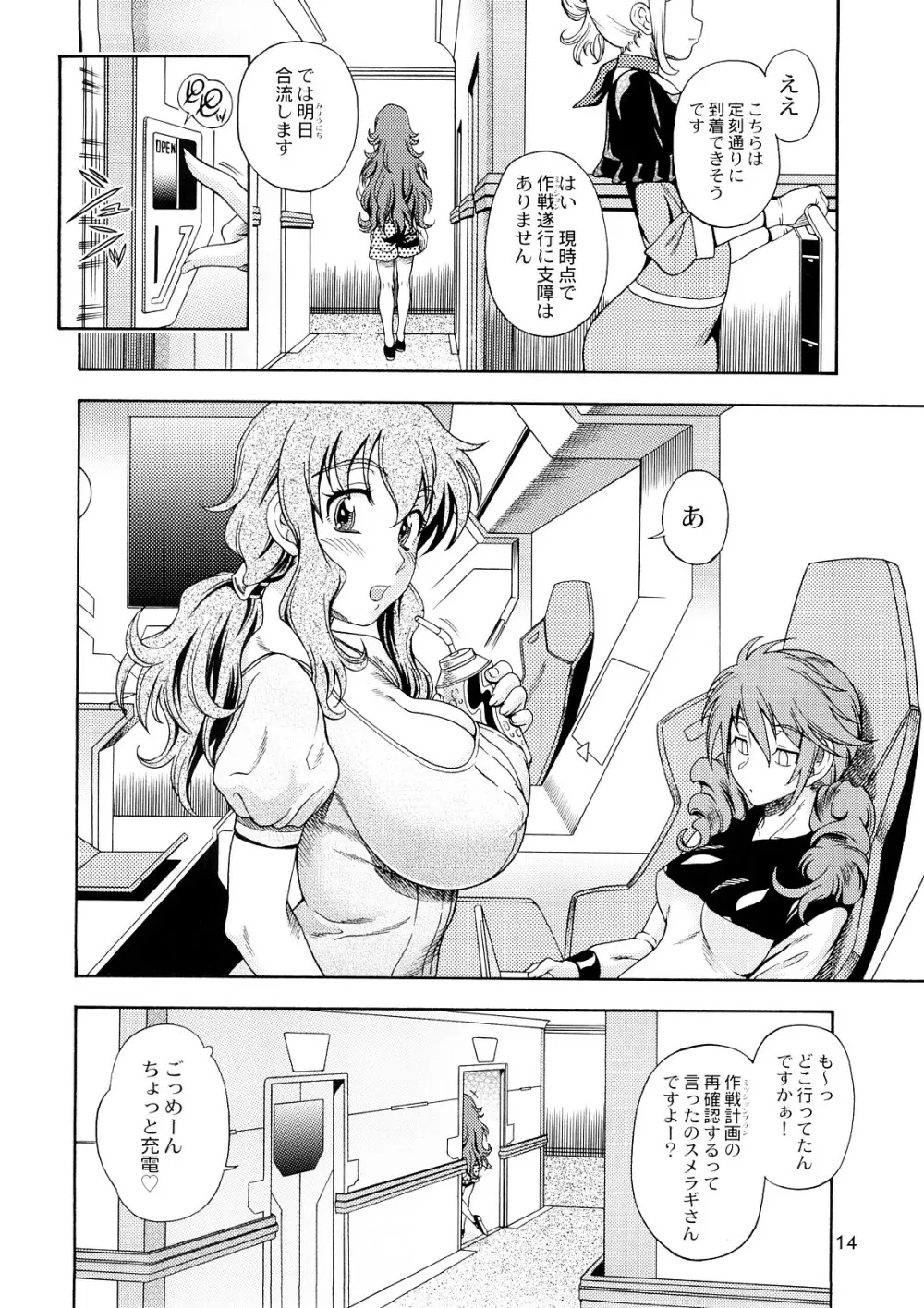 すべてのおっぱい星人に報告させていただきます。 Page.13