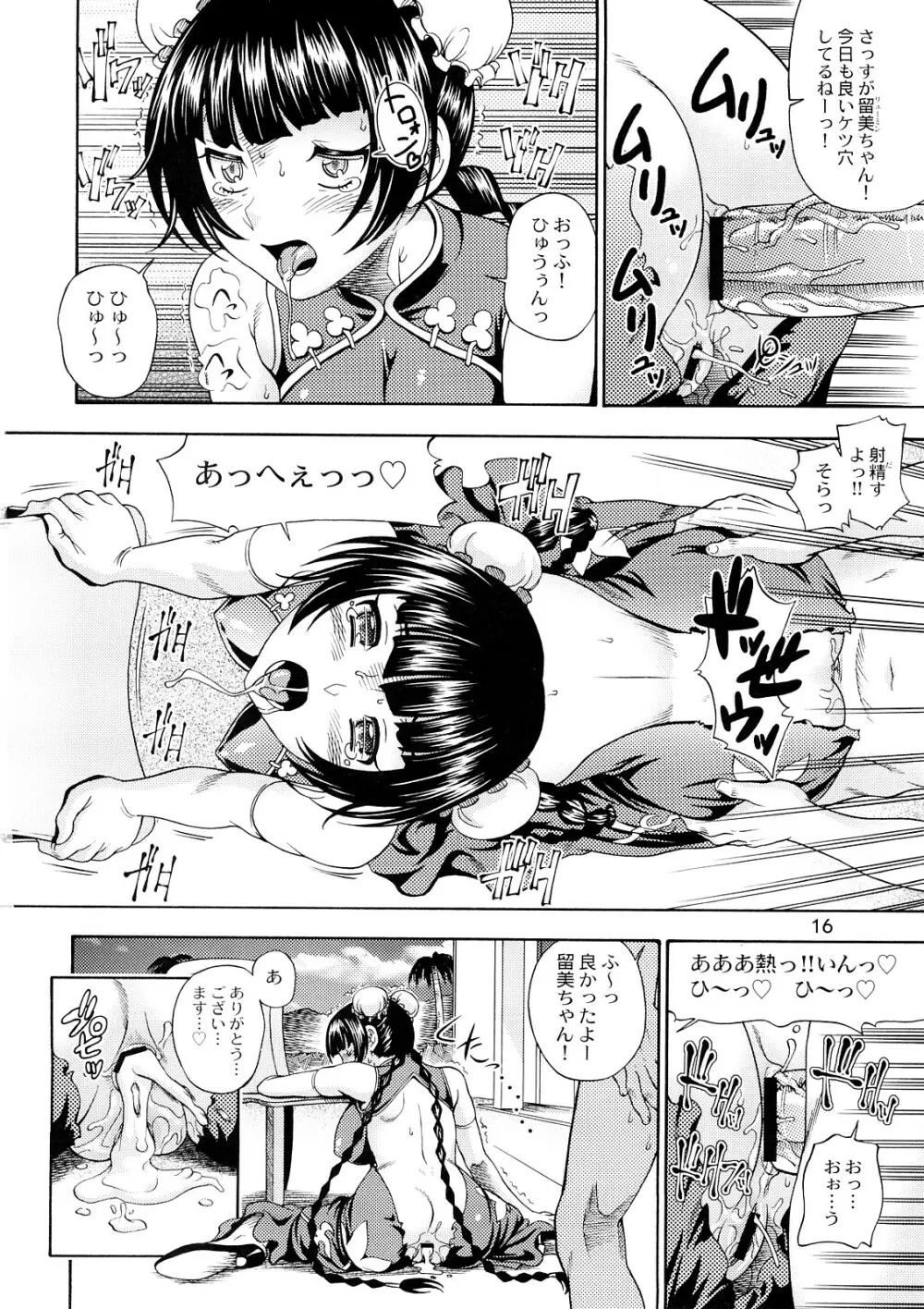 すべてのおっぱい星人に報告させていただきます。 Page.15