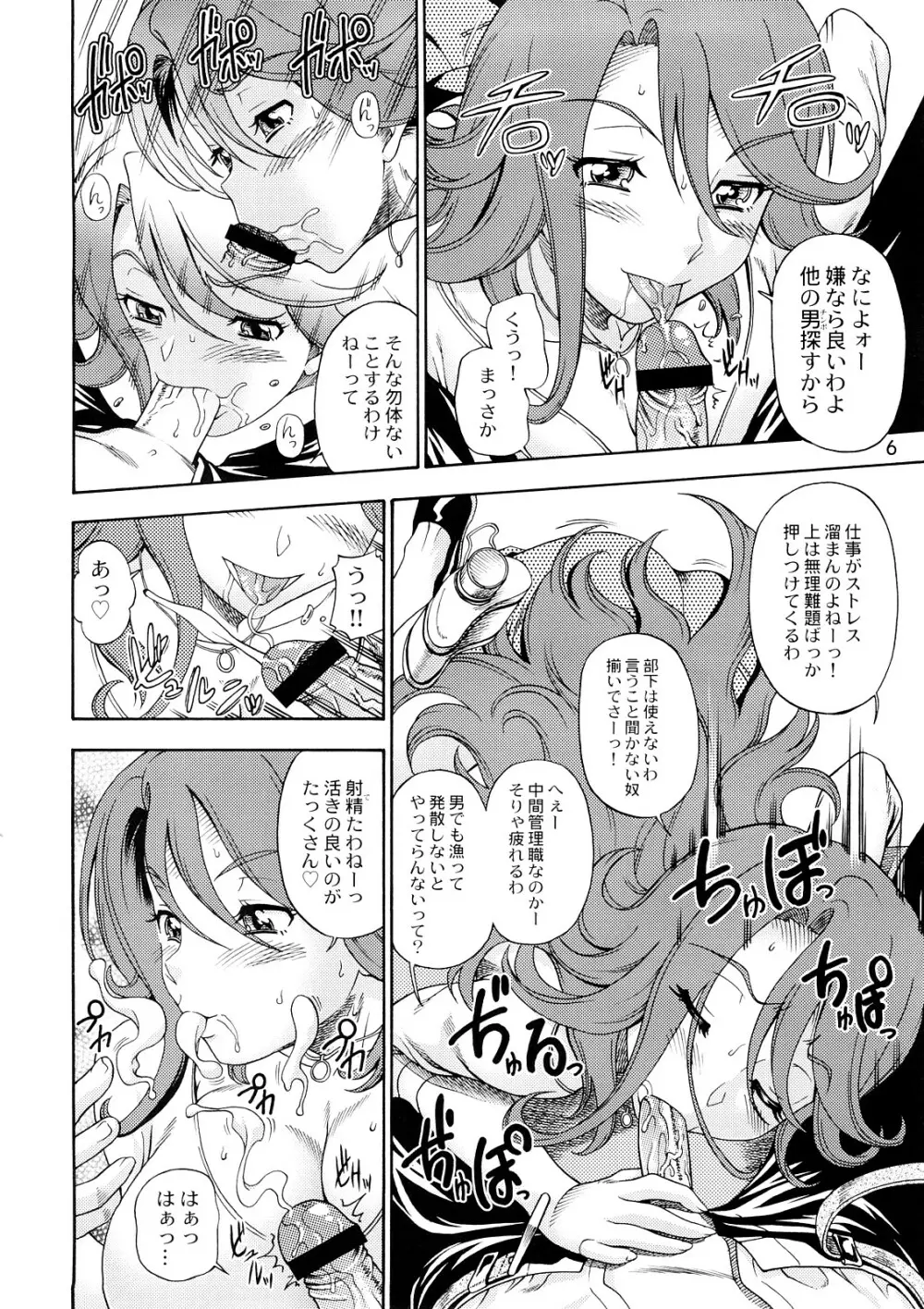 すべてのおっぱい星人に報告させていただきます。 Page.5