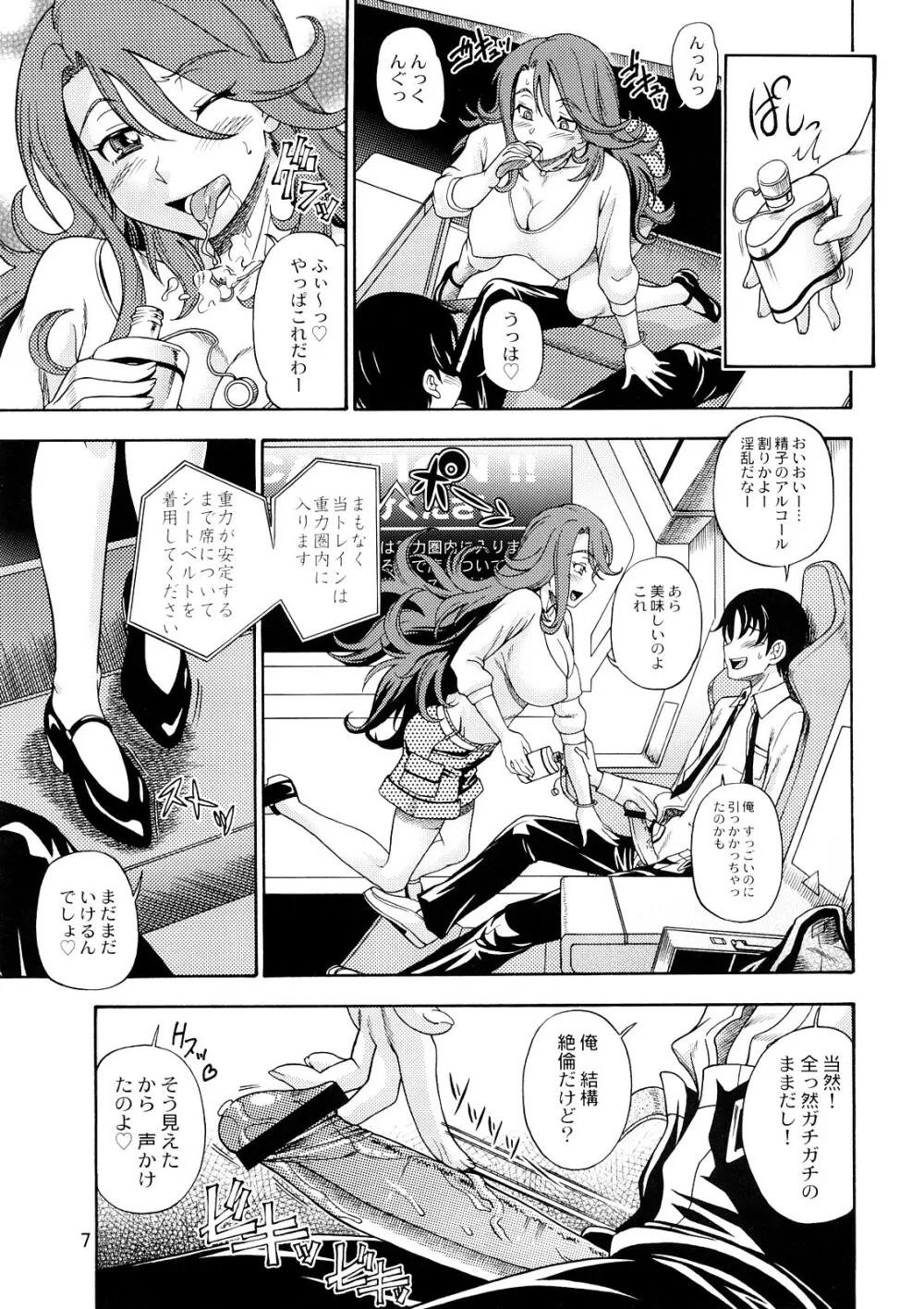 すべてのおっぱい星人に報告させていただきます。 Page.6