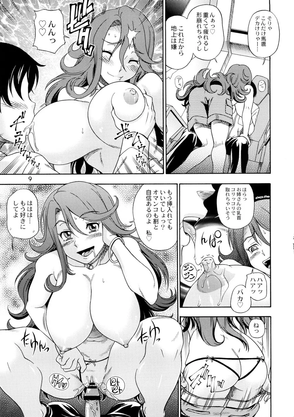 すべてのおっぱい星人に報告させていただきます。 Page.8