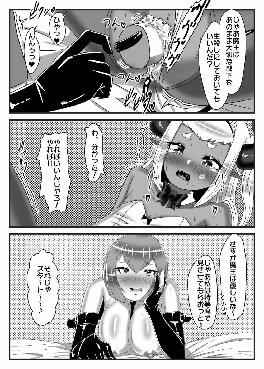 ふたなり勇者の魔王篭絡3 Page.28