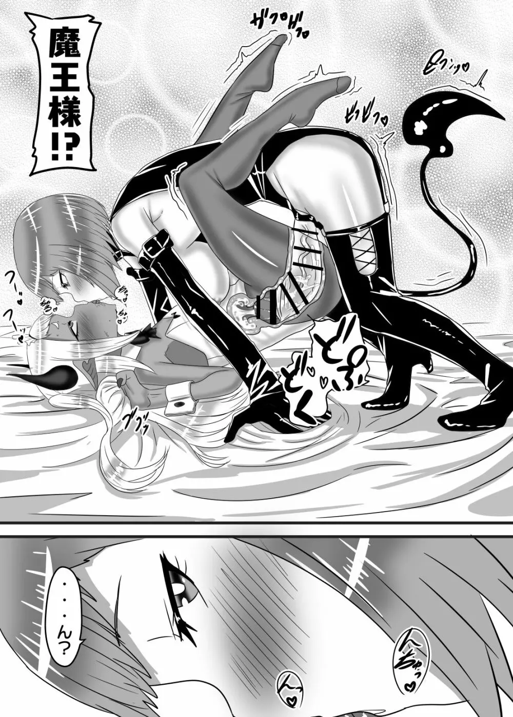 ふたなり勇者の魔王篭絡3 Page.7