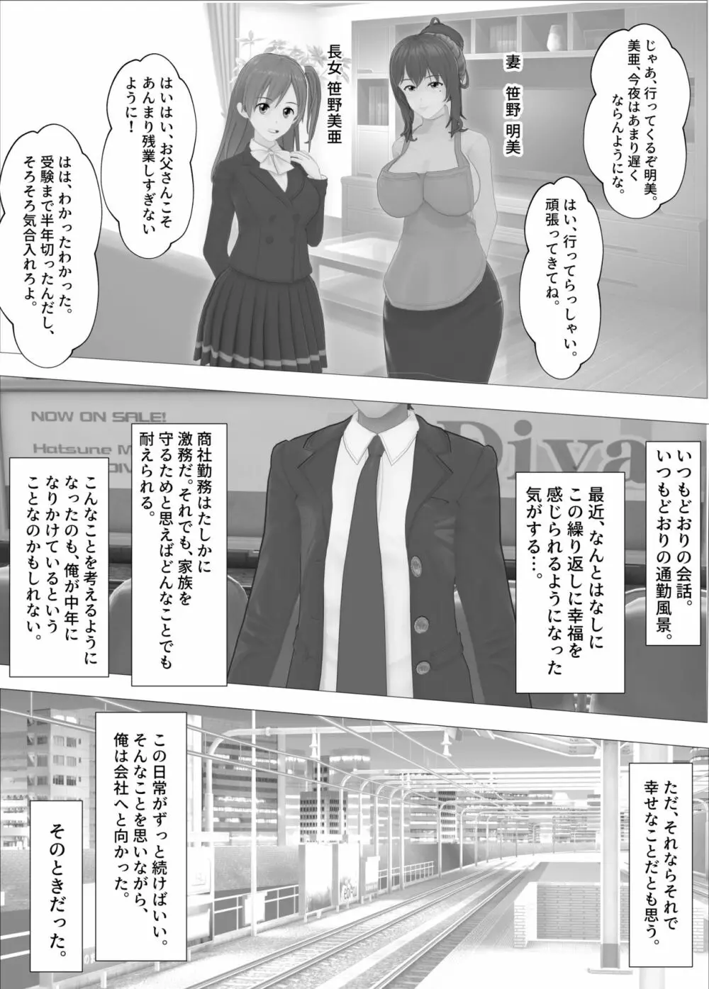 一家洗脳ホームステイ♥ Page.2