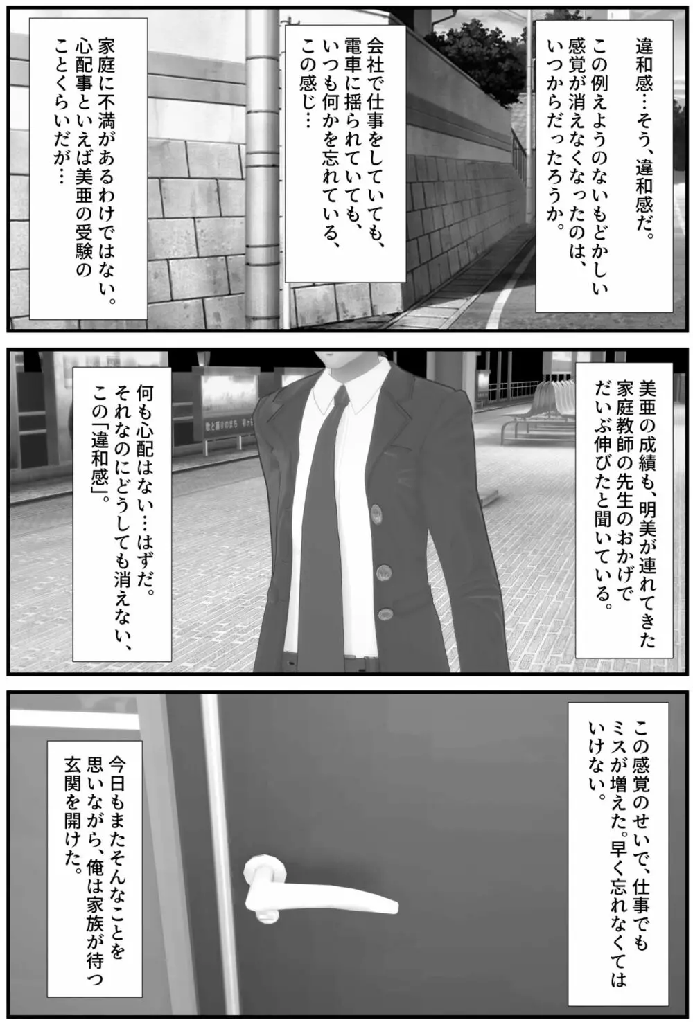 一家洗脳ホームステイ♥ Page.5