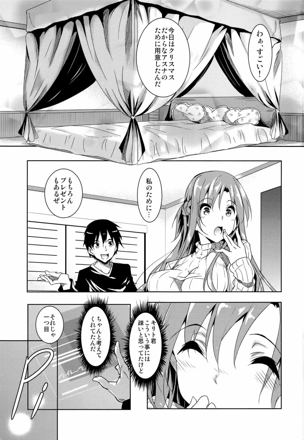 アスナ攻略本 Page.4