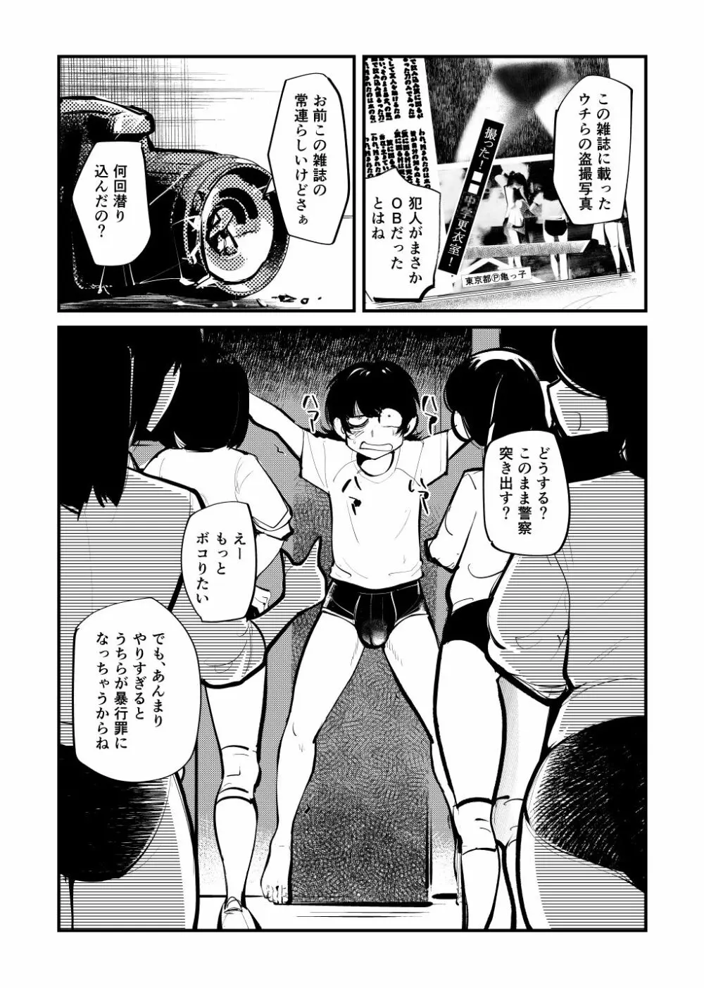 凄惨玉リンチ Page.2