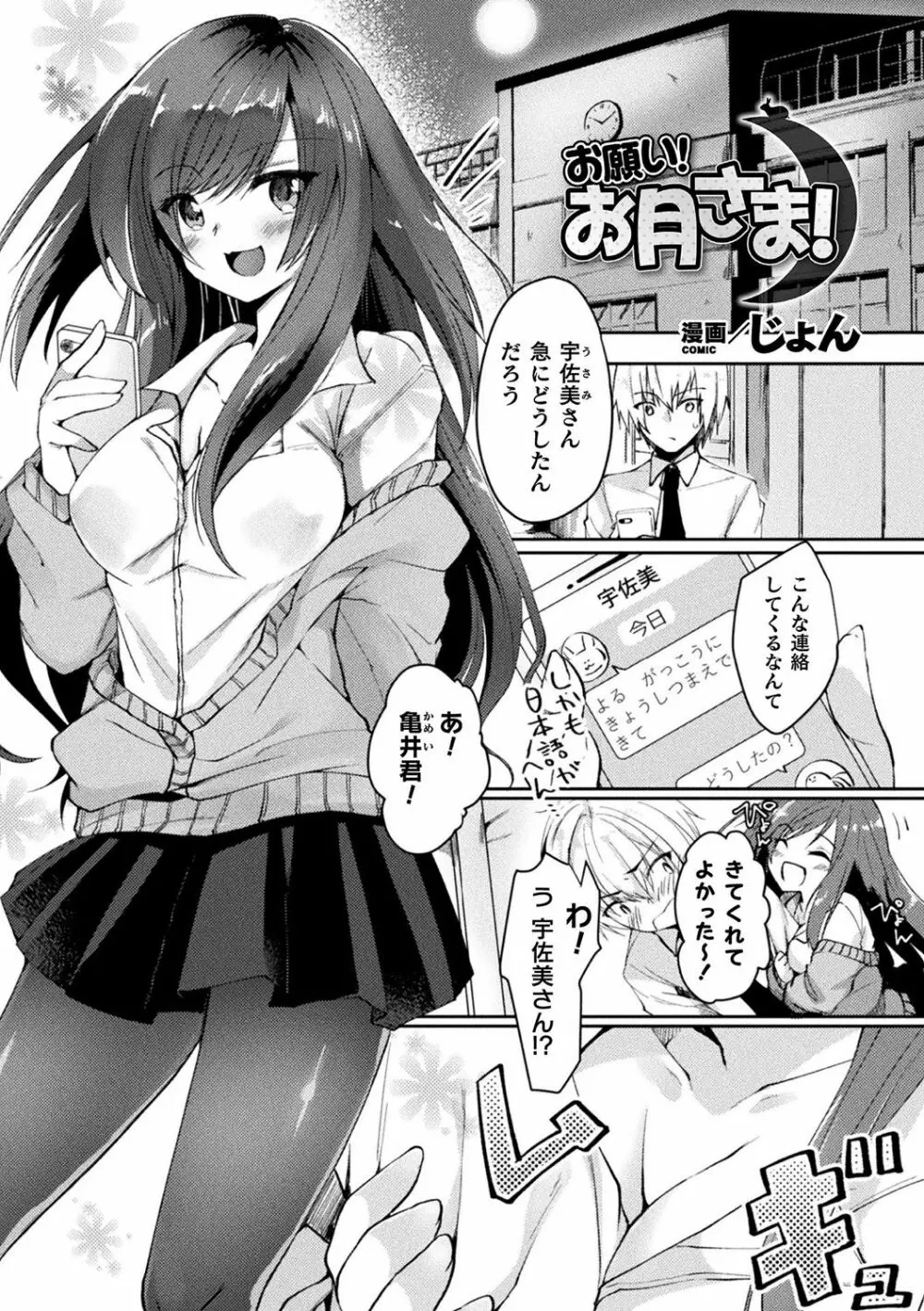 別冊コミックアンリアル 他者変身してなりすまし誘惑編 Vol.1 Page.55