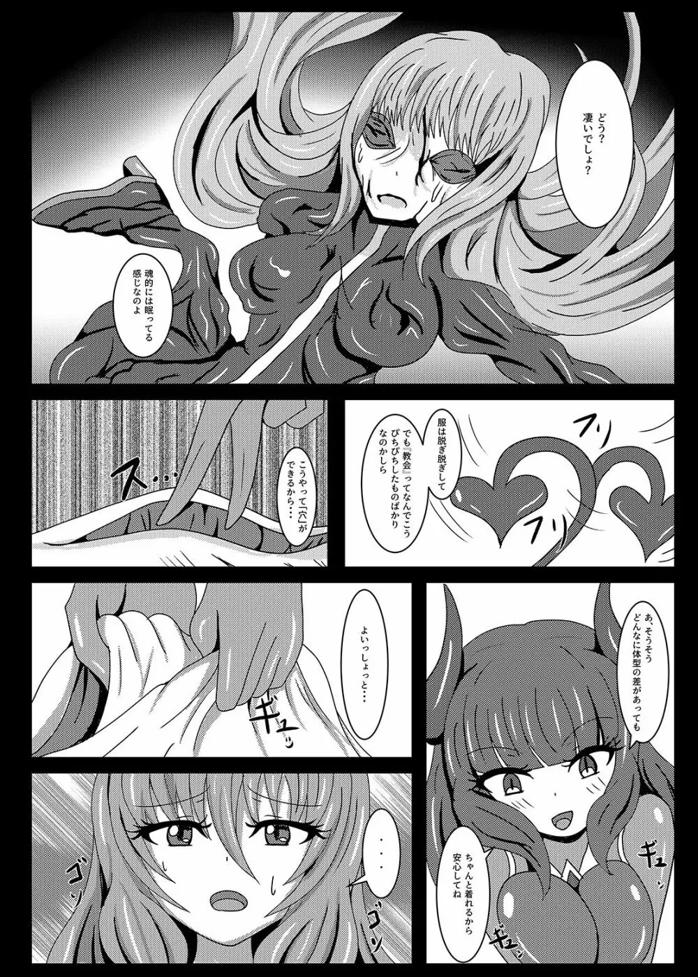 聖戦姫セラカルミアif2 take over skin Page.11
