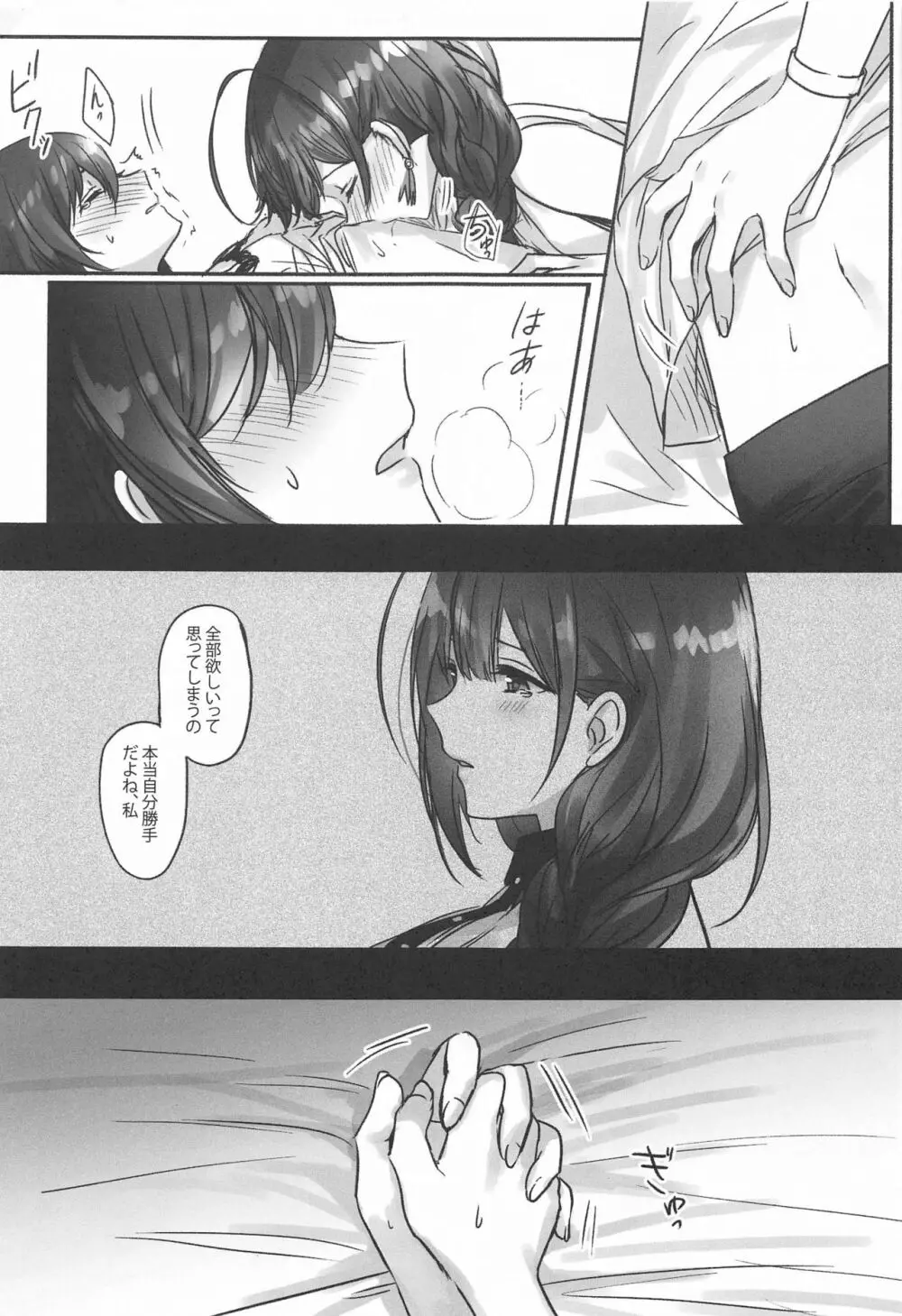 ないしょの味 Page.10