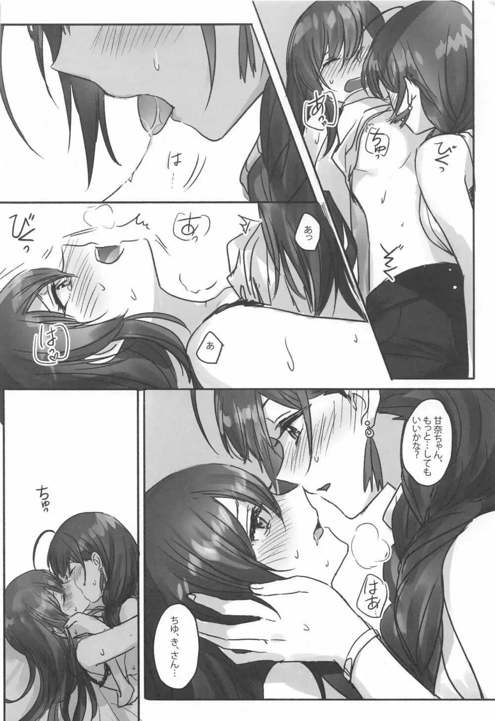 ないしょの味 Page.11