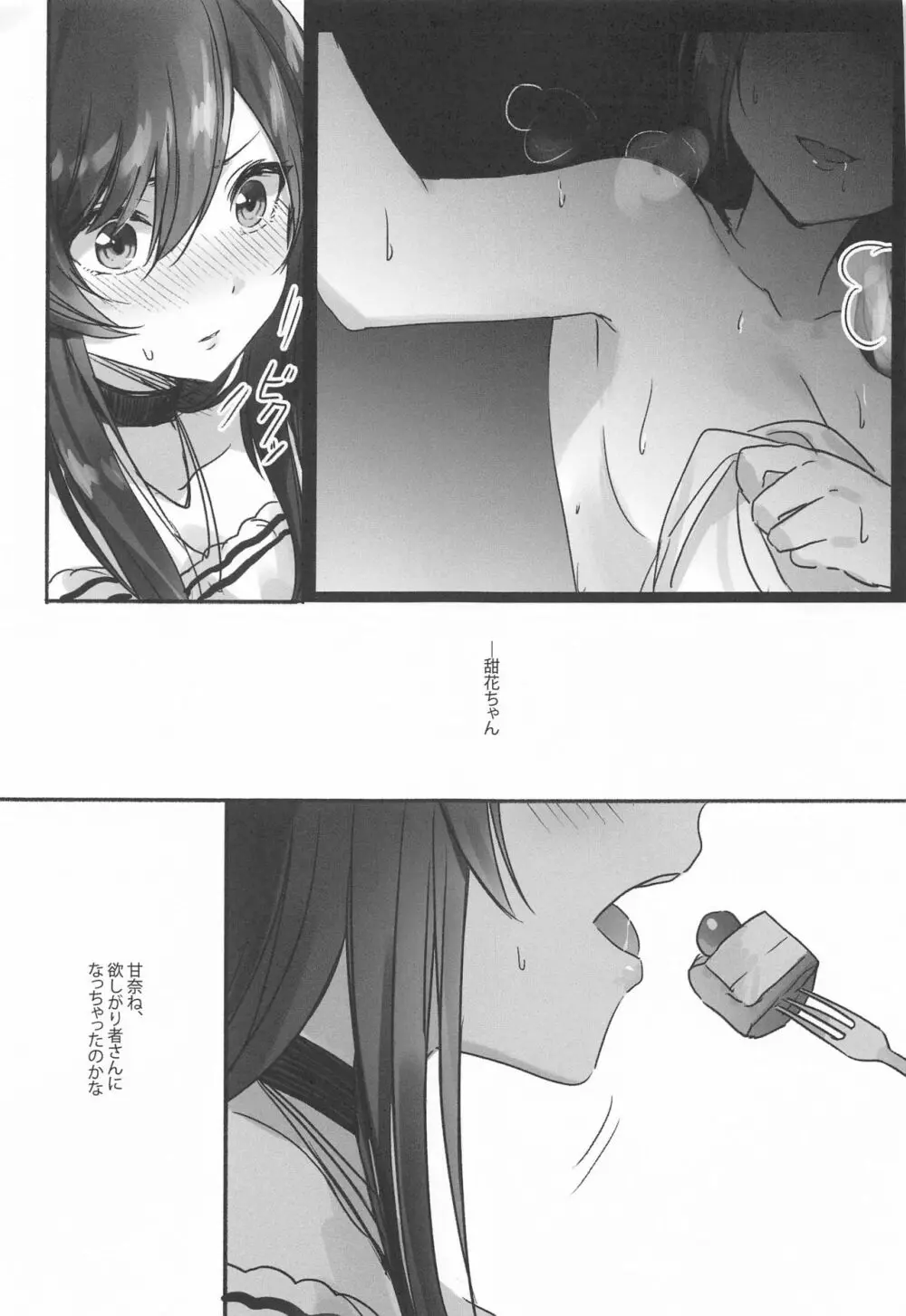 ないしょの味 Page.18