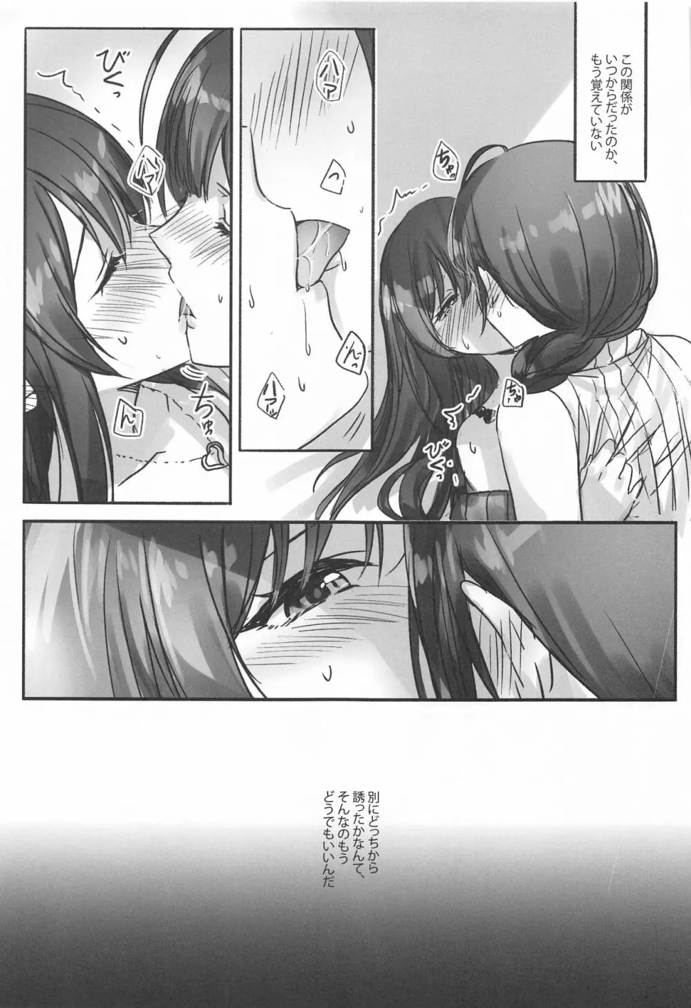 ないしょの味 Page.6