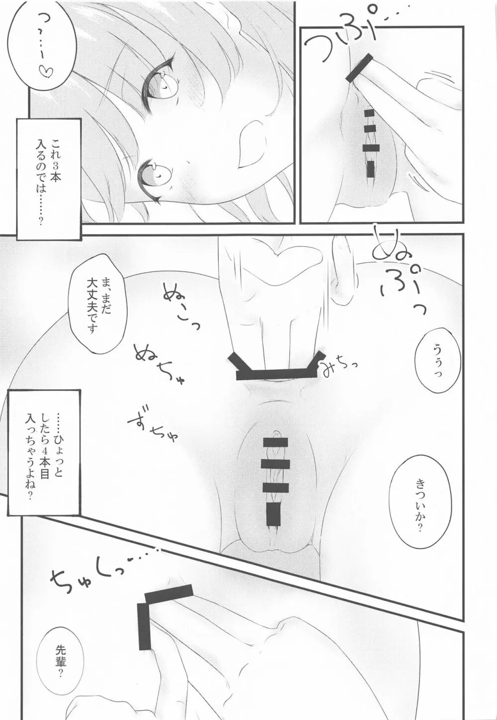 いろはすがでれでれで勘違いしそう2 Page.24