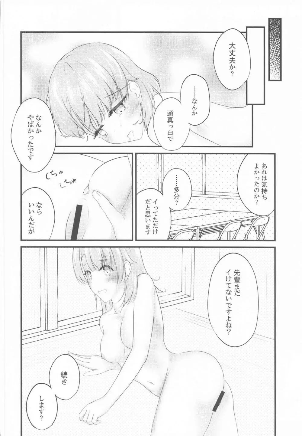 いろはすがでれでれで勘違いしそう2 Page.35