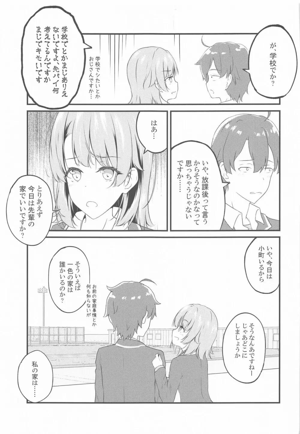 いろはすがでれでれで勘違いしそう2 Page.6