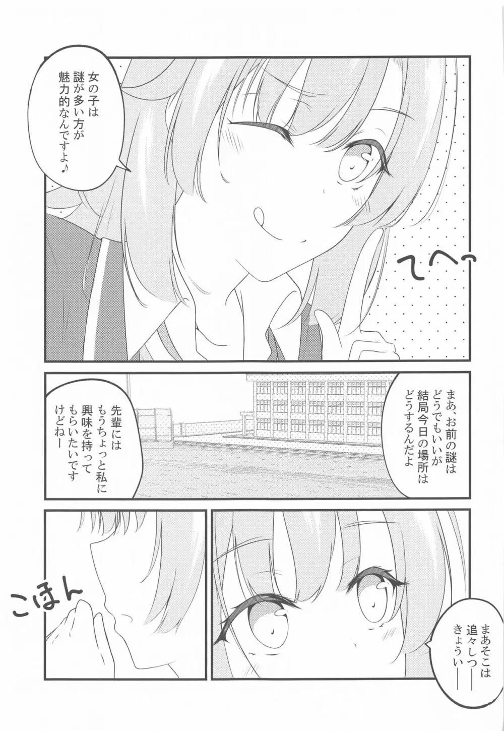 いろはすがでれでれで勘違いしそう2 Page.8