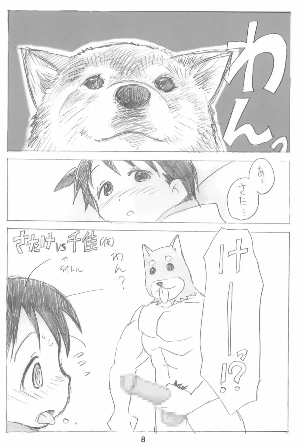 エロ千佳セブンとちかグラ!のまとめ本 Page.8