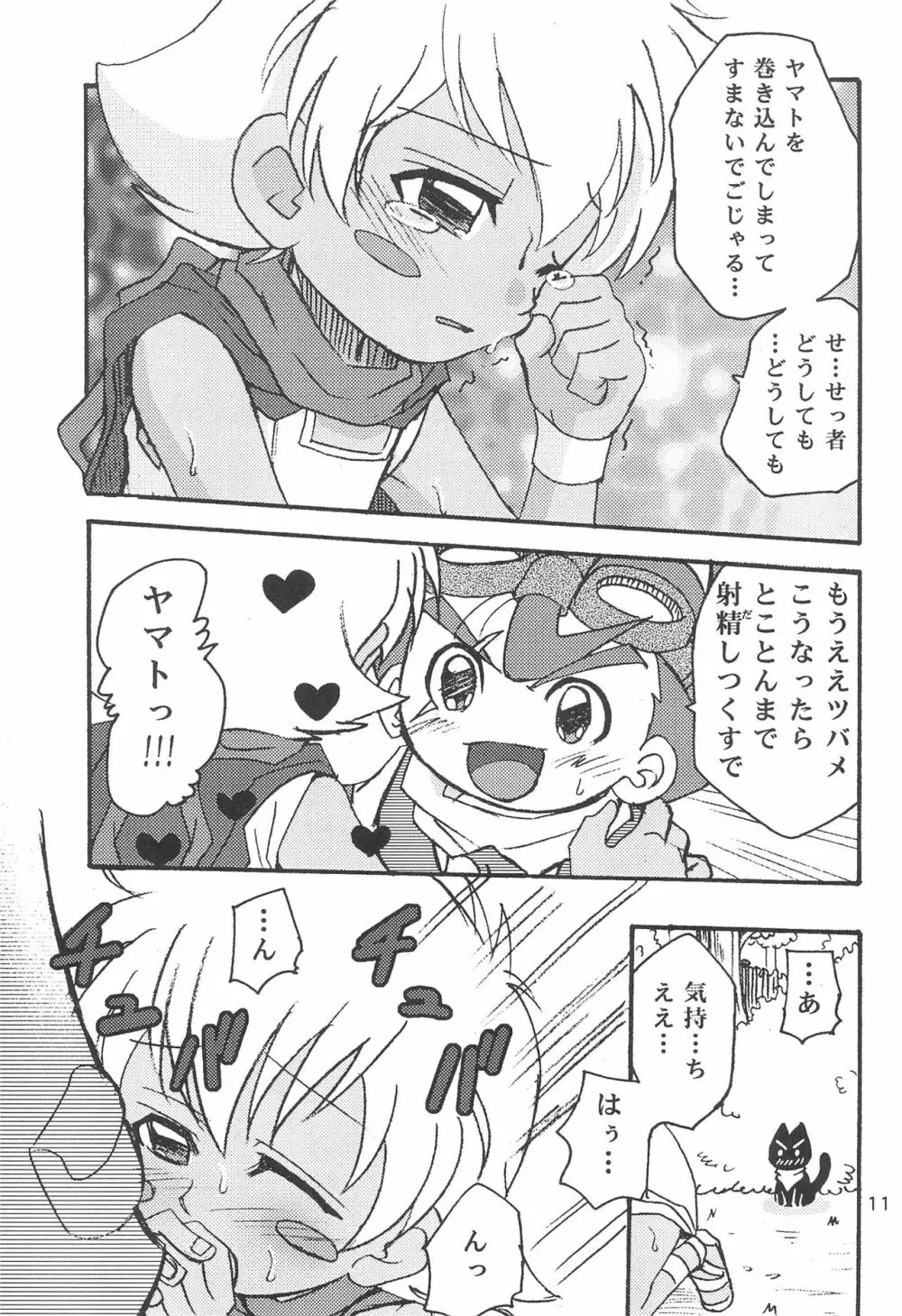 拙者、男の子でごじゃるよ Page.11