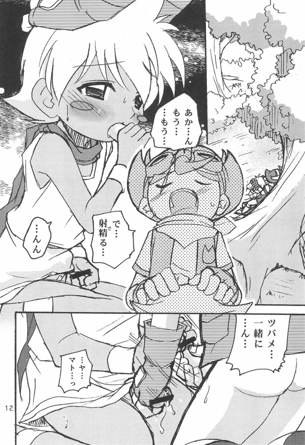 拙者、男の子でごじゃるよ Page.12