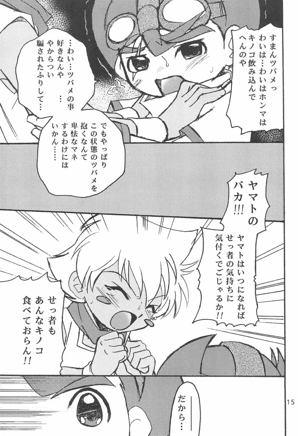 拙者、男の子でごじゃるよ Page.15