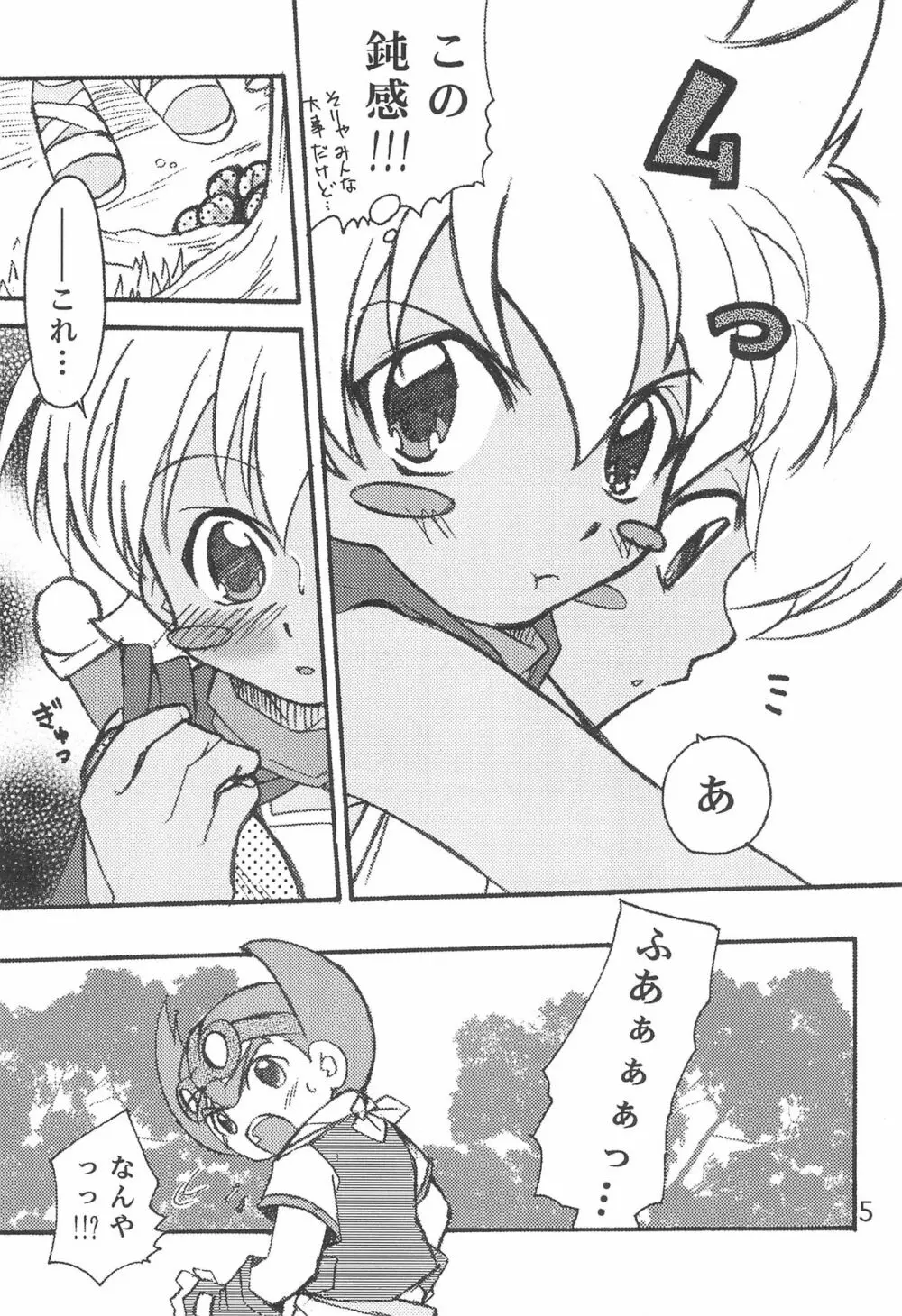 拙者、男の子でごじゃるよ Page.5