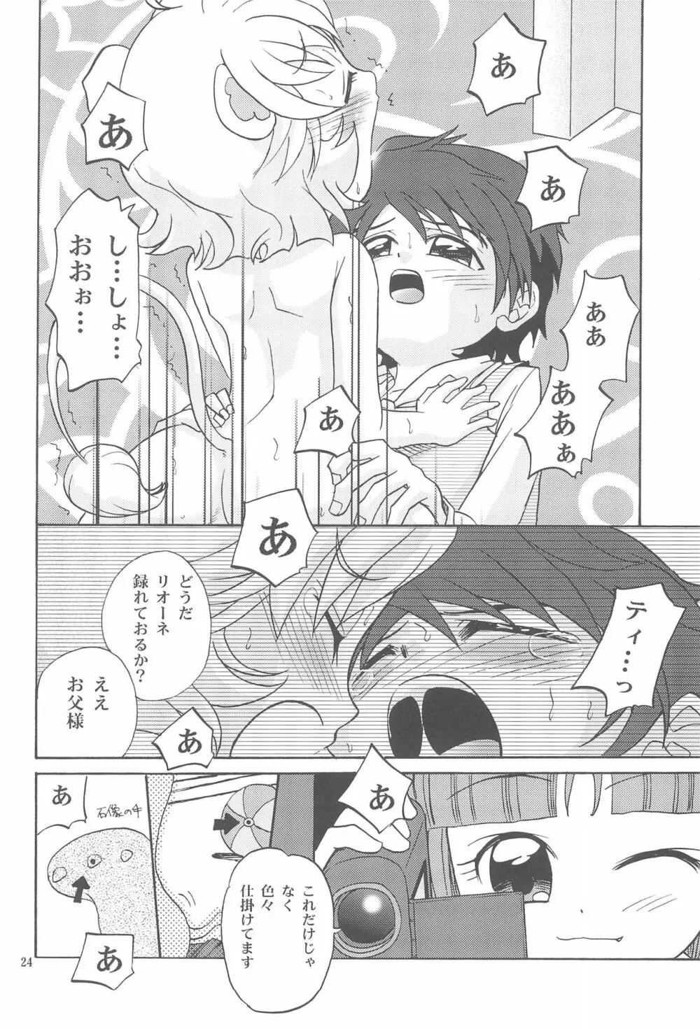 はだかの王子様 Page.26