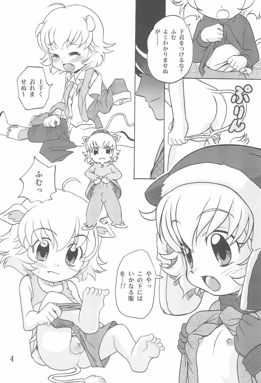 はだかの王子様 Page.6