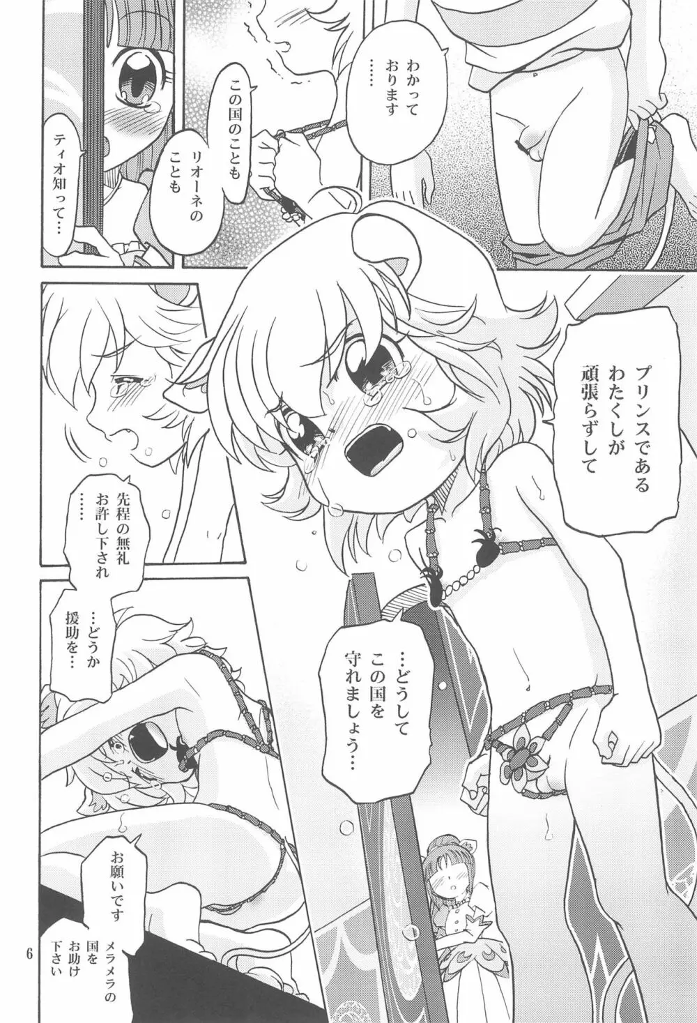 はだかの王子様 Page.8