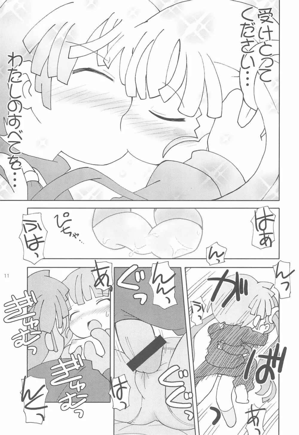 お兄様のエッチ Page.11