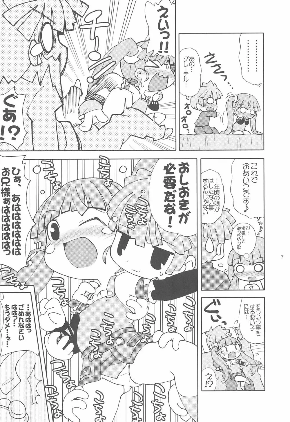 お兄様のエッチ Page.7