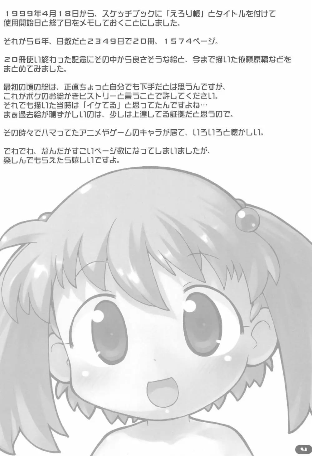 えろり帳アーカイブス Page.4