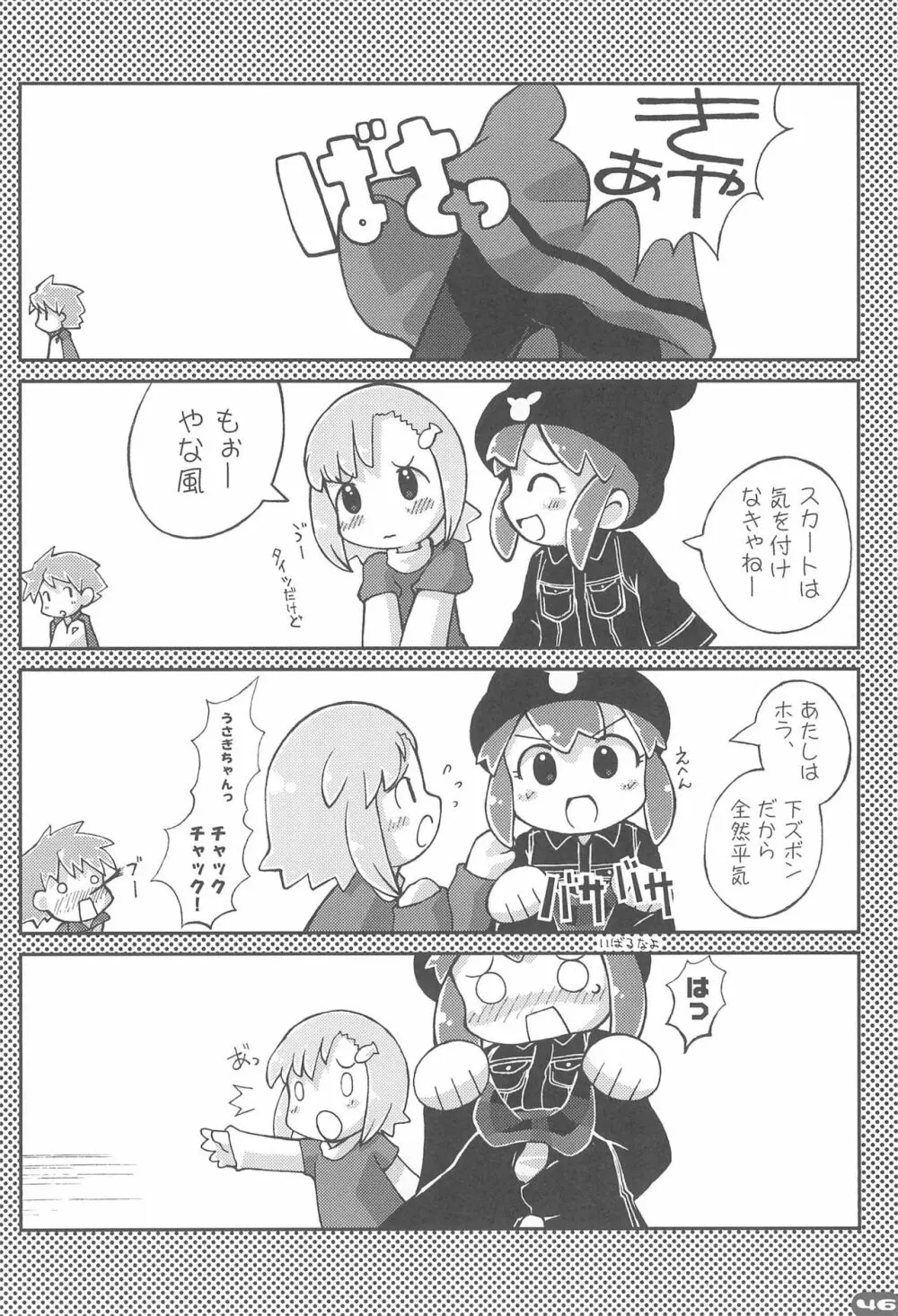 えろり帳アーカイブス Page.46