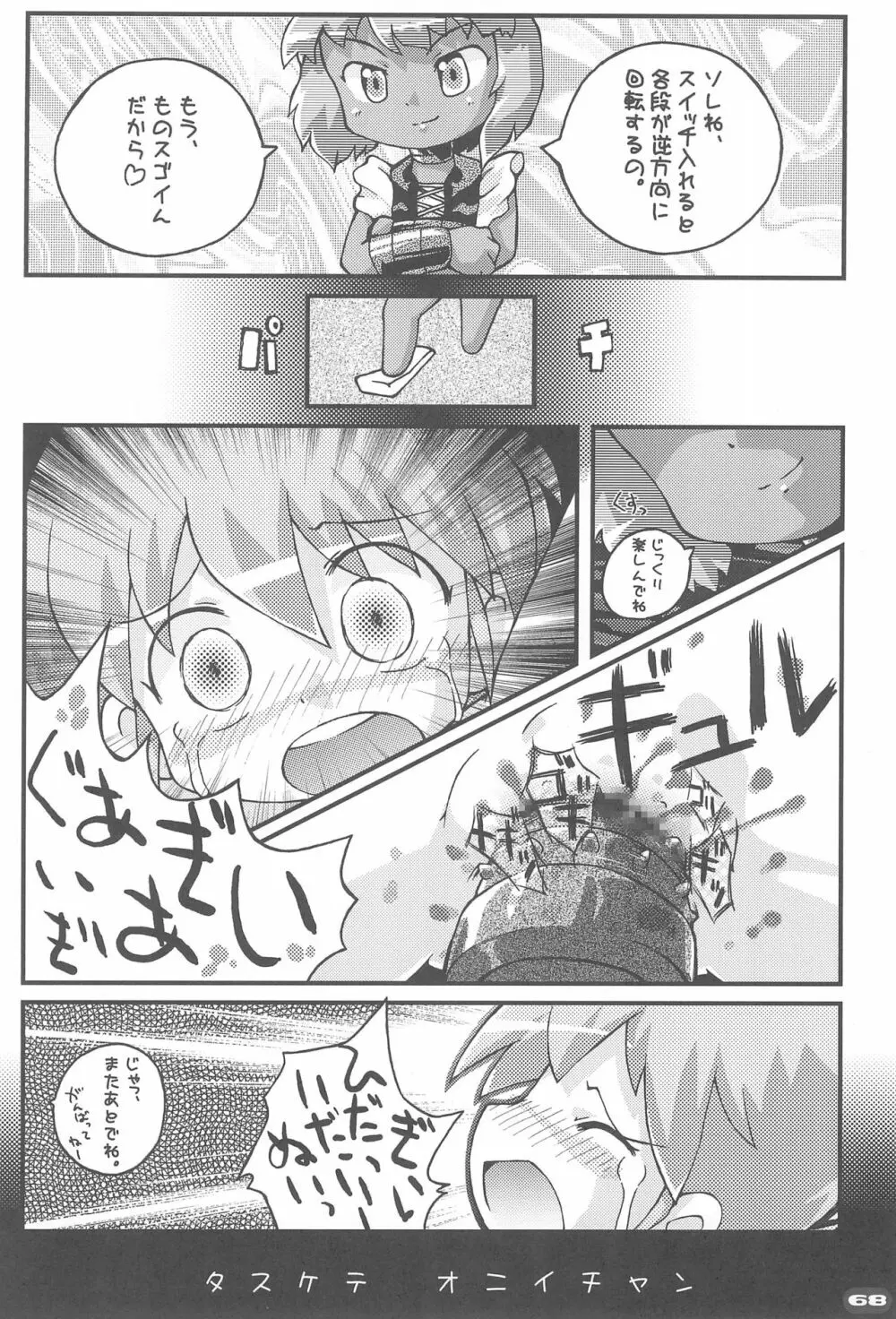 えろり帳アーカイブス Page.68