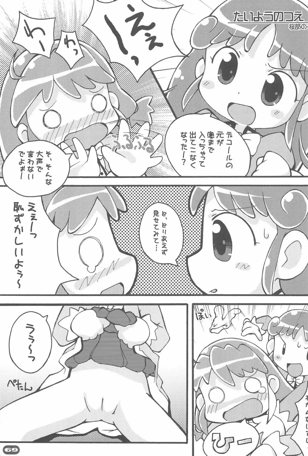 えろり帳アーカイブス Page.69