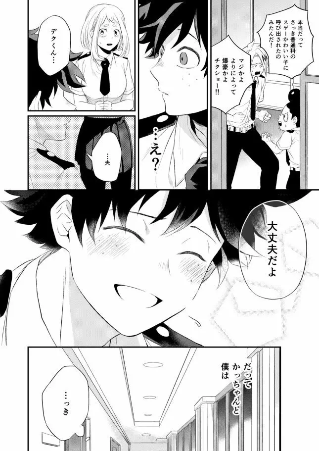 ただいま僕たちケンカ中ッ Page.10