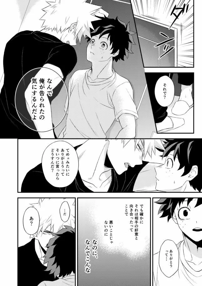 ただいま僕たちケンカ中ッ Page.14