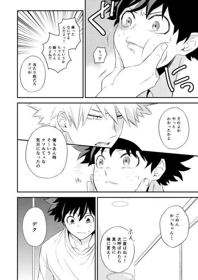 ただいま僕たちケンカ中ッ Page.16