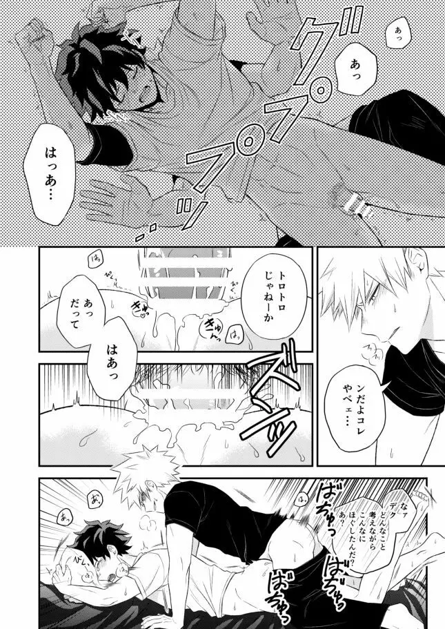 ただいま僕たちケンカ中ッ Page.20