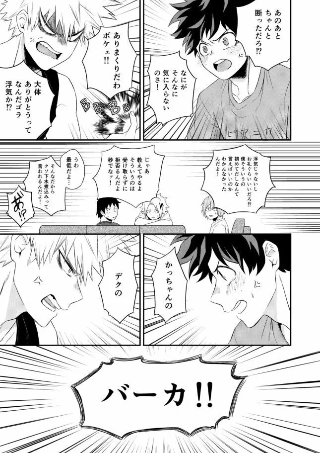 ただいま僕たちケンカ中ッ Page.5